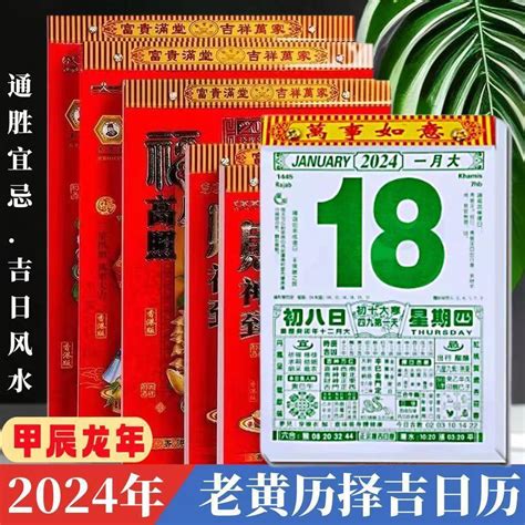 老黃曆查詢|2024年農曆日曆、通勝萬年曆和黃曆查詢